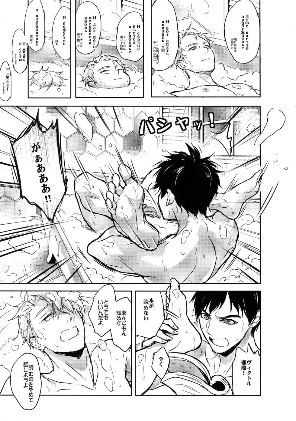 (C92) [Fuerzabruta (ZawarC)] Saint Petersburg no Tenki wa Ikaga desu ka (Yuri!!! on ICE) - Page 34