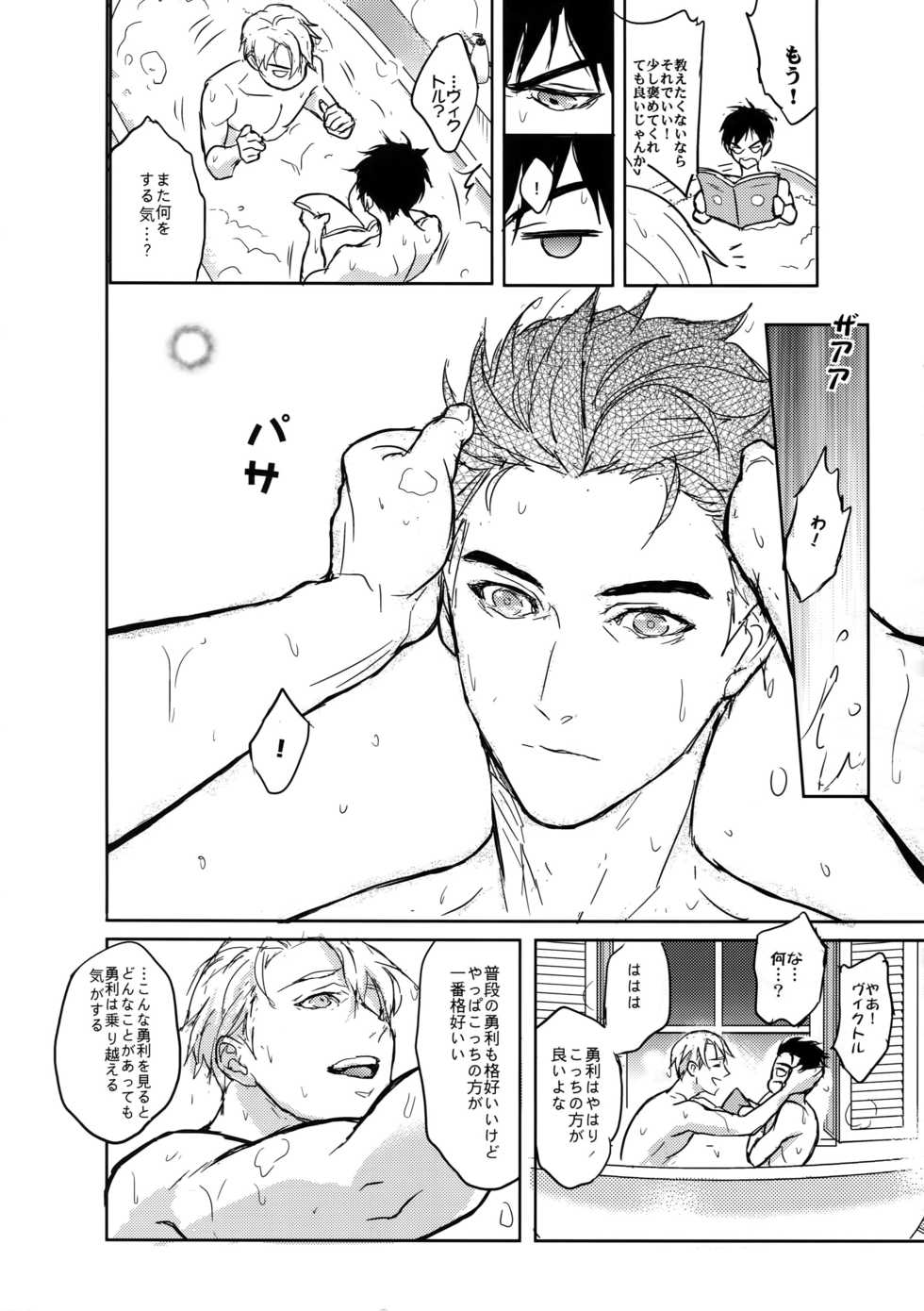 (C92) [Fuerzabruta (ZawarC)] Saint Petersburg no Tenki wa Ikaga desu ka (Yuri!!! on ICE) - Page 35