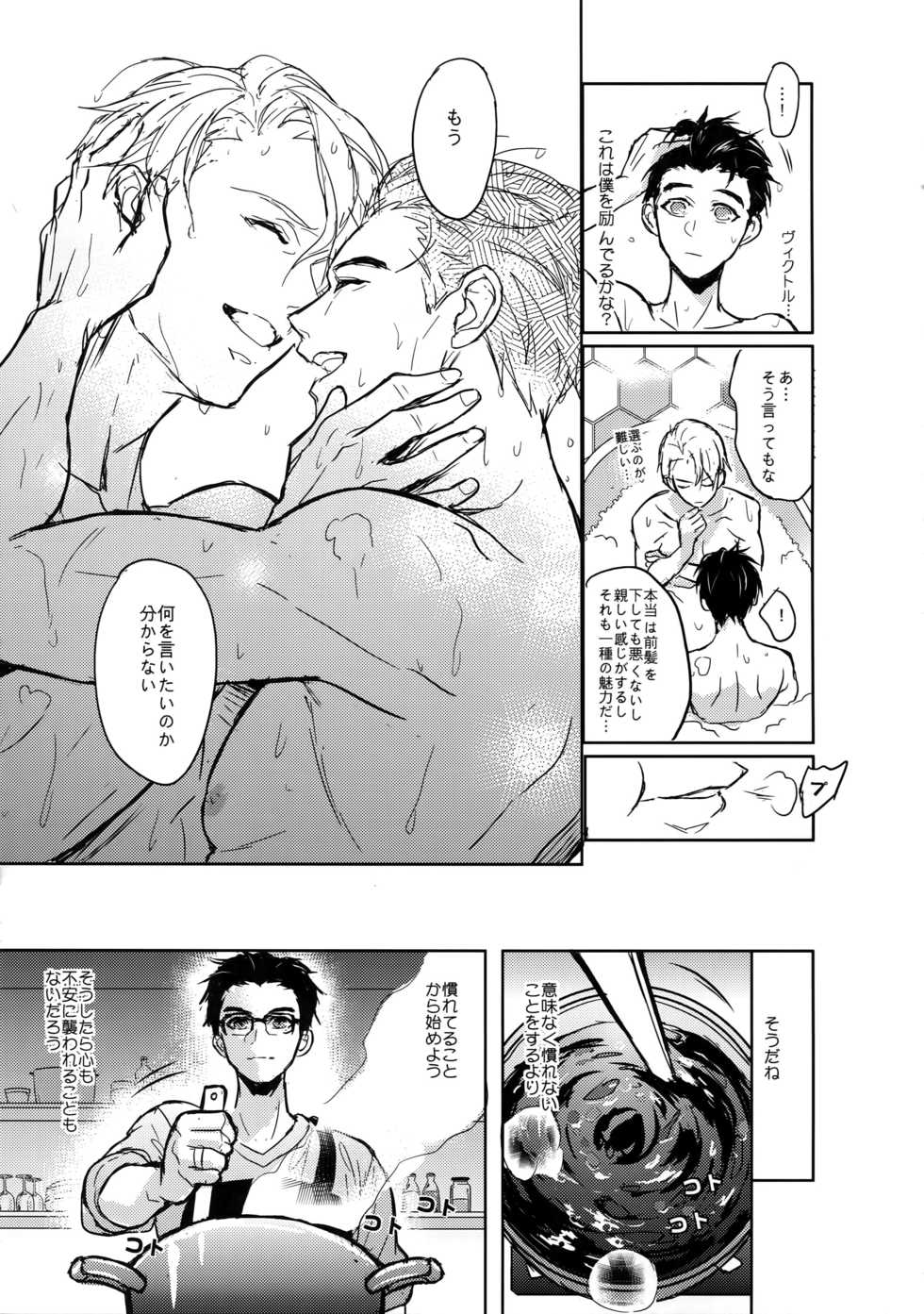 (C92) [Fuerzabruta (ZawarC)] Saint Petersburg no Tenki wa Ikaga desu ka (Yuri!!! on ICE) - Page 36