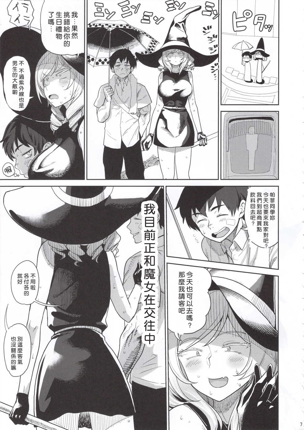 (C96) [D-baird (BeNantoka)] Honban Nashi [Chinese] [好野尻漢化] - Page 6