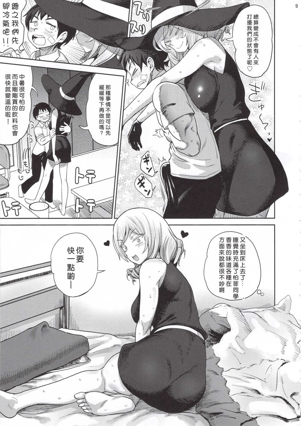 (C96) [D-baird (BeNantoka)] Honban Nashi [Chinese] [好野尻漢化] - Page 8