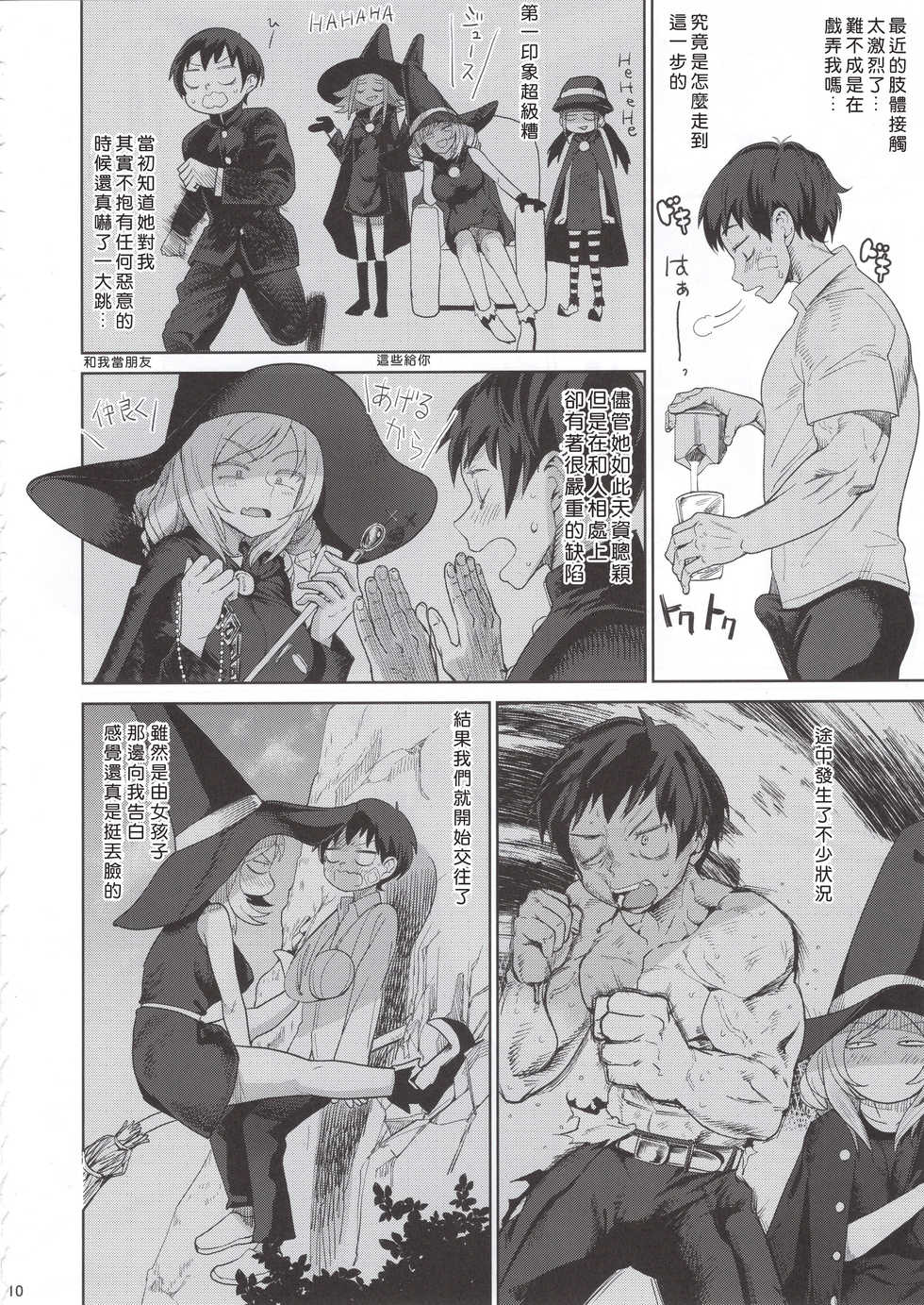 (C96) [D-baird (BeNantoka)] Honban Nashi [Chinese] [好野尻漢化] - Page 9