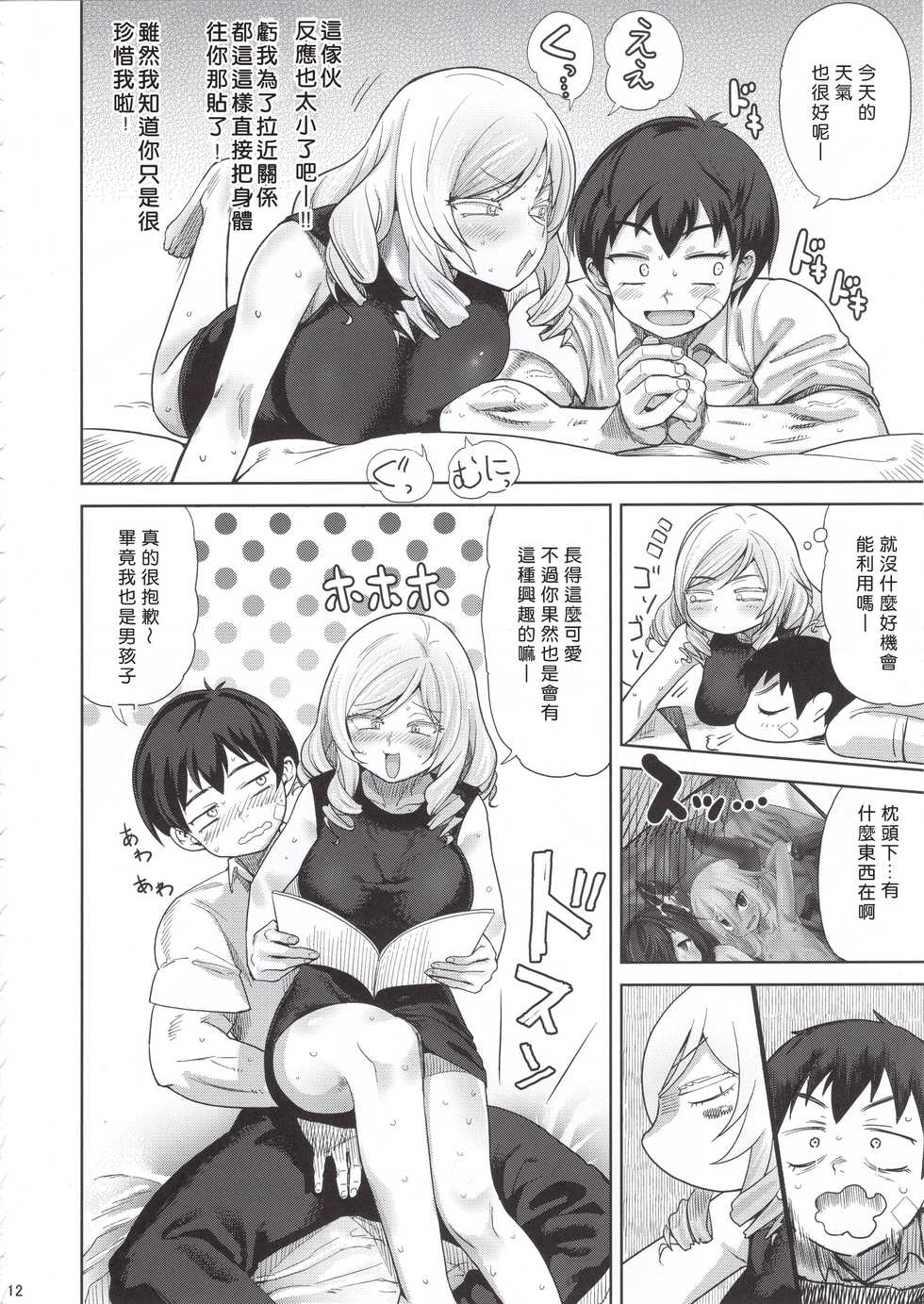 (C96) [D-baird (BeNantoka)] Honban Nashi [Chinese] [好野尻漢化] - Page 11