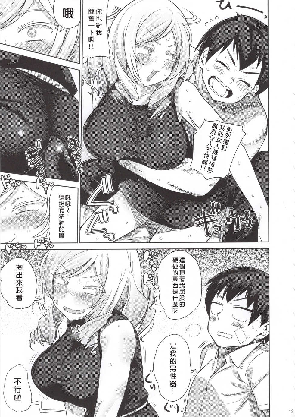 (C96) [D-baird (BeNantoka)] Honban Nashi [Chinese] [好野尻漢化] - Page 12