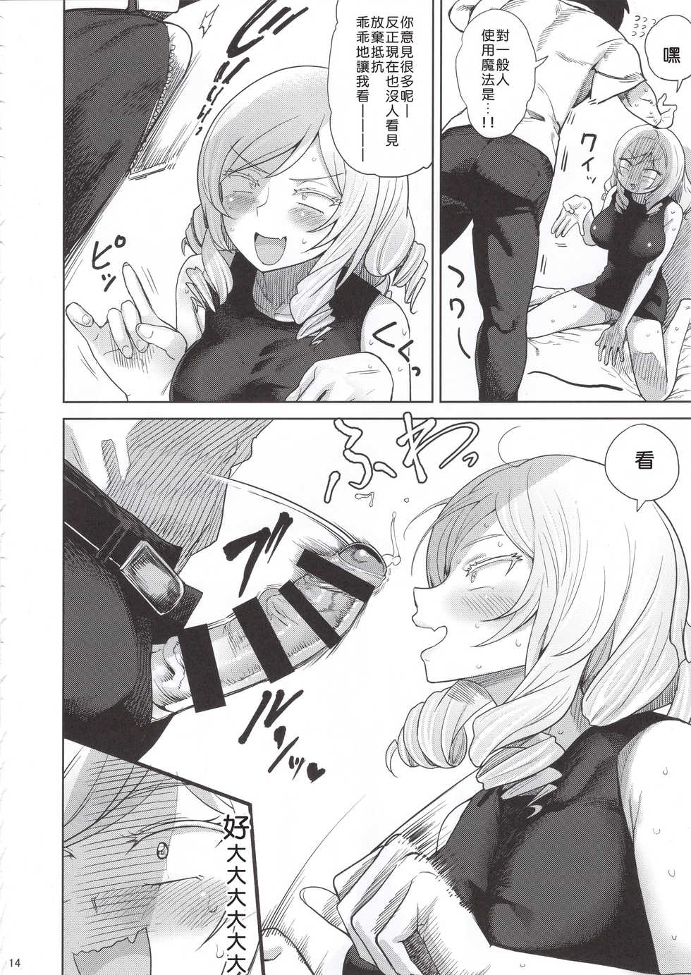 (C96) [D-baird (BeNantoka)] Honban Nashi [Chinese] [好野尻漢化] - Page 13