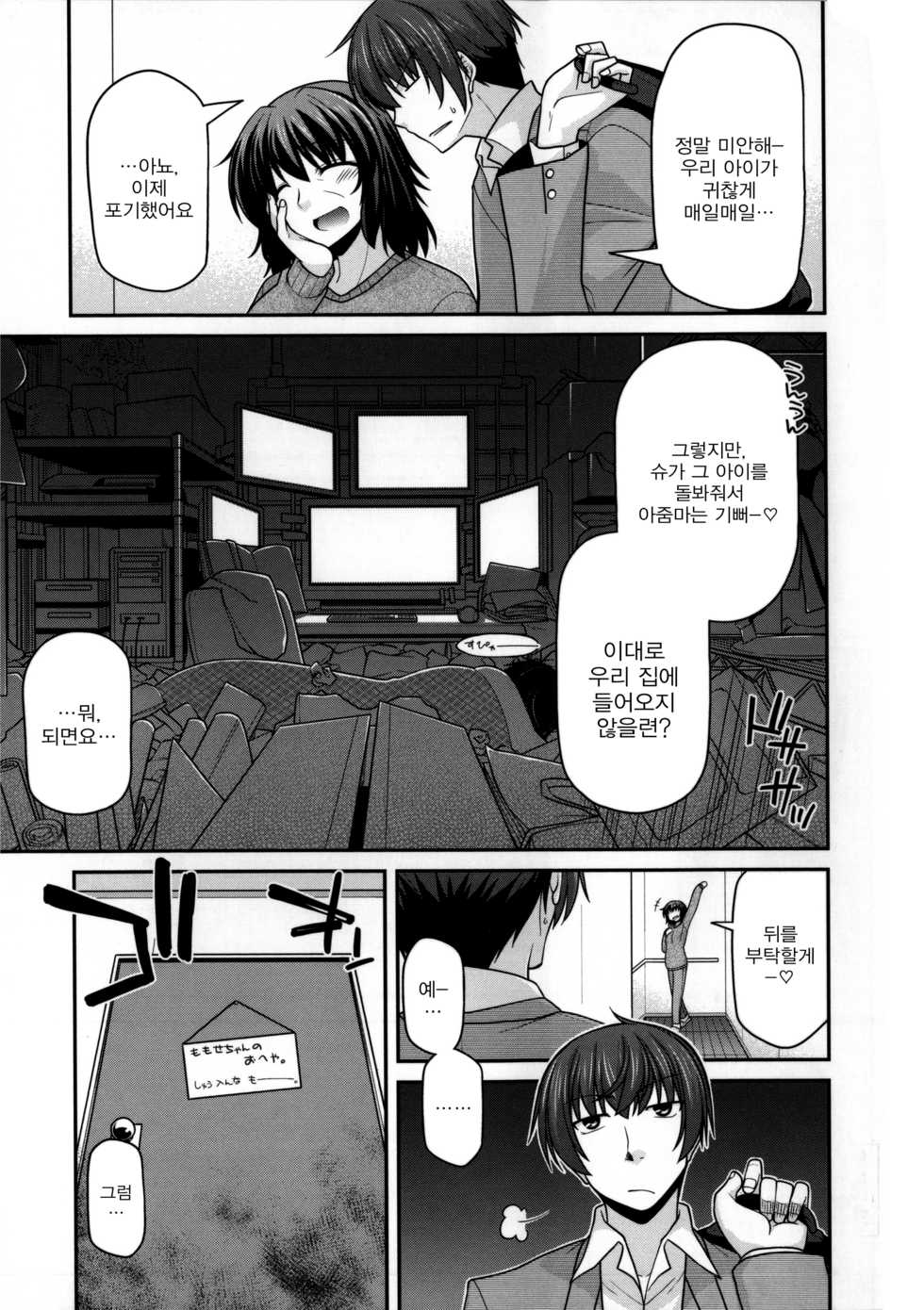 [Miyashiro Sousuke] Zoku Hikikomori Working (Yamato Nadeshiko Chichi Henge) [Korean] [MMG] - Page 1