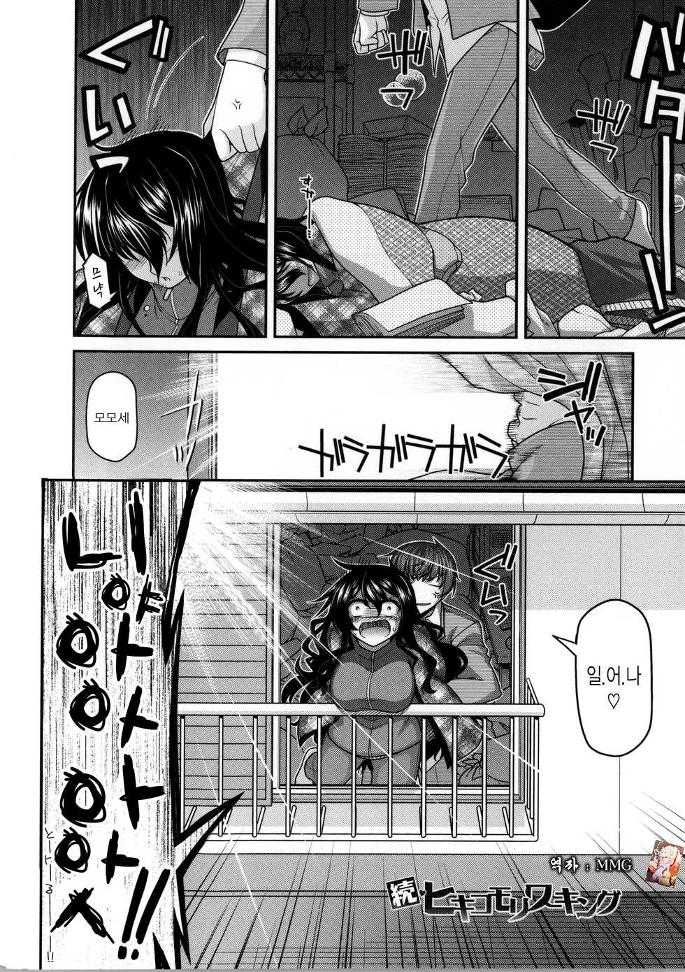 [Miyashiro Sousuke] Zoku Hikikomori Working (Yamato Nadeshiko Chichi Henge) [Korean] [MMG] - Page 2