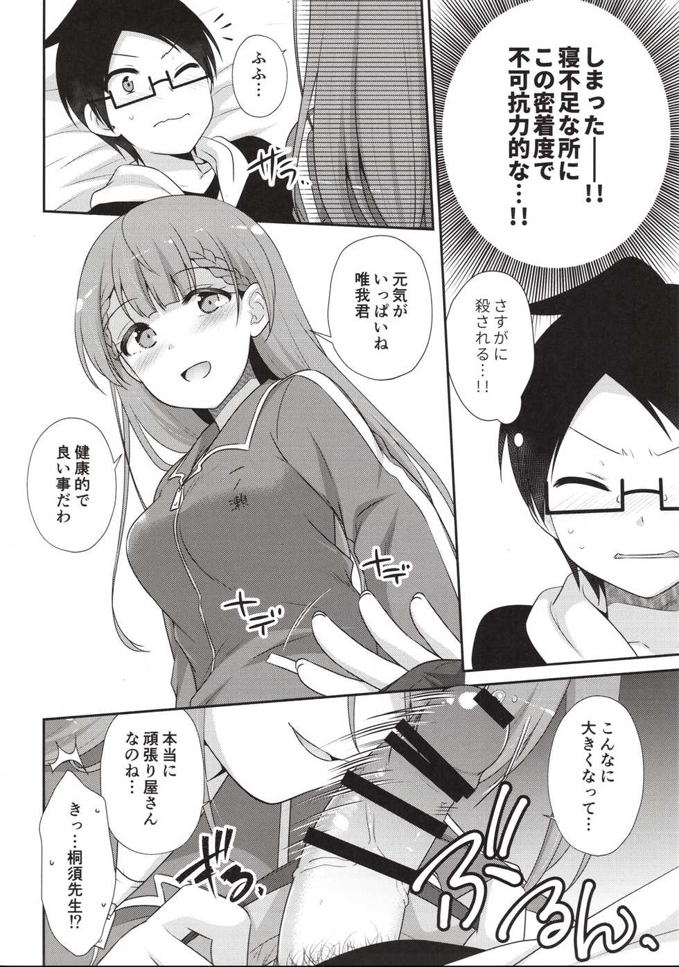 (C96) [ETC x ETC (Aiyoshi Hazuki)] Ikenai ! Mafuyu Sensei (Bokutachi wa Benkyou ga Dekinai) - Page 11