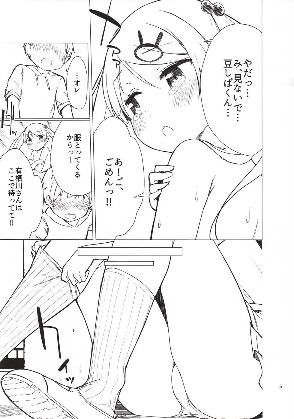 (C96) [Gyuunyuuya-san (Gyuunyuu Nomio, Dekochin Hammer)] Chijojojo 4 - Page 4