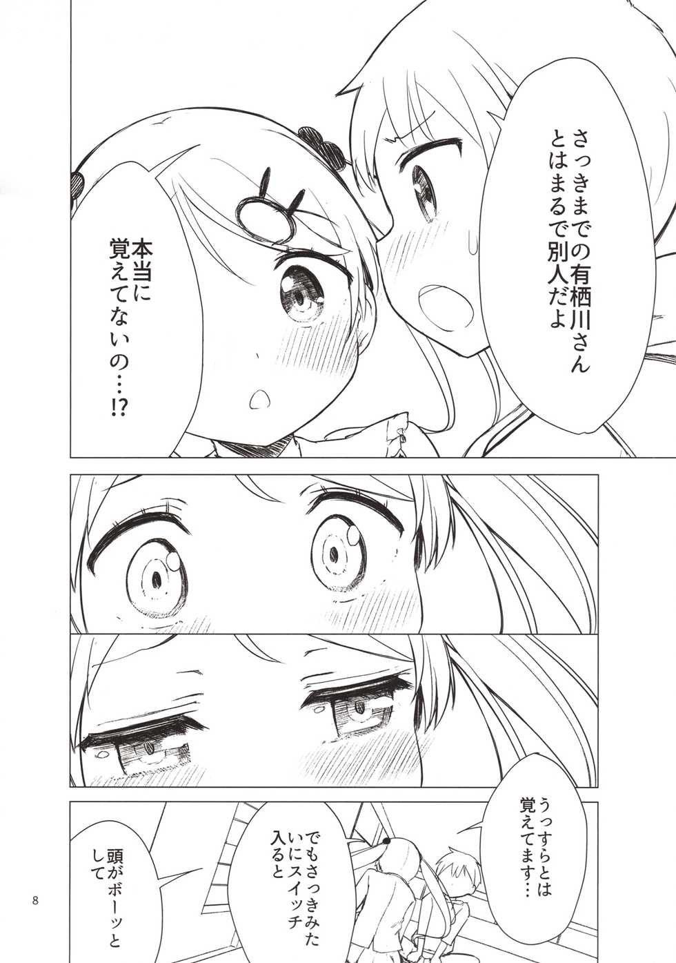 (C96) [Gyuunyuuya-san (Gyuunyuu Nomio, Dekochin Hammer)] Chijojojo 4 - Page 7