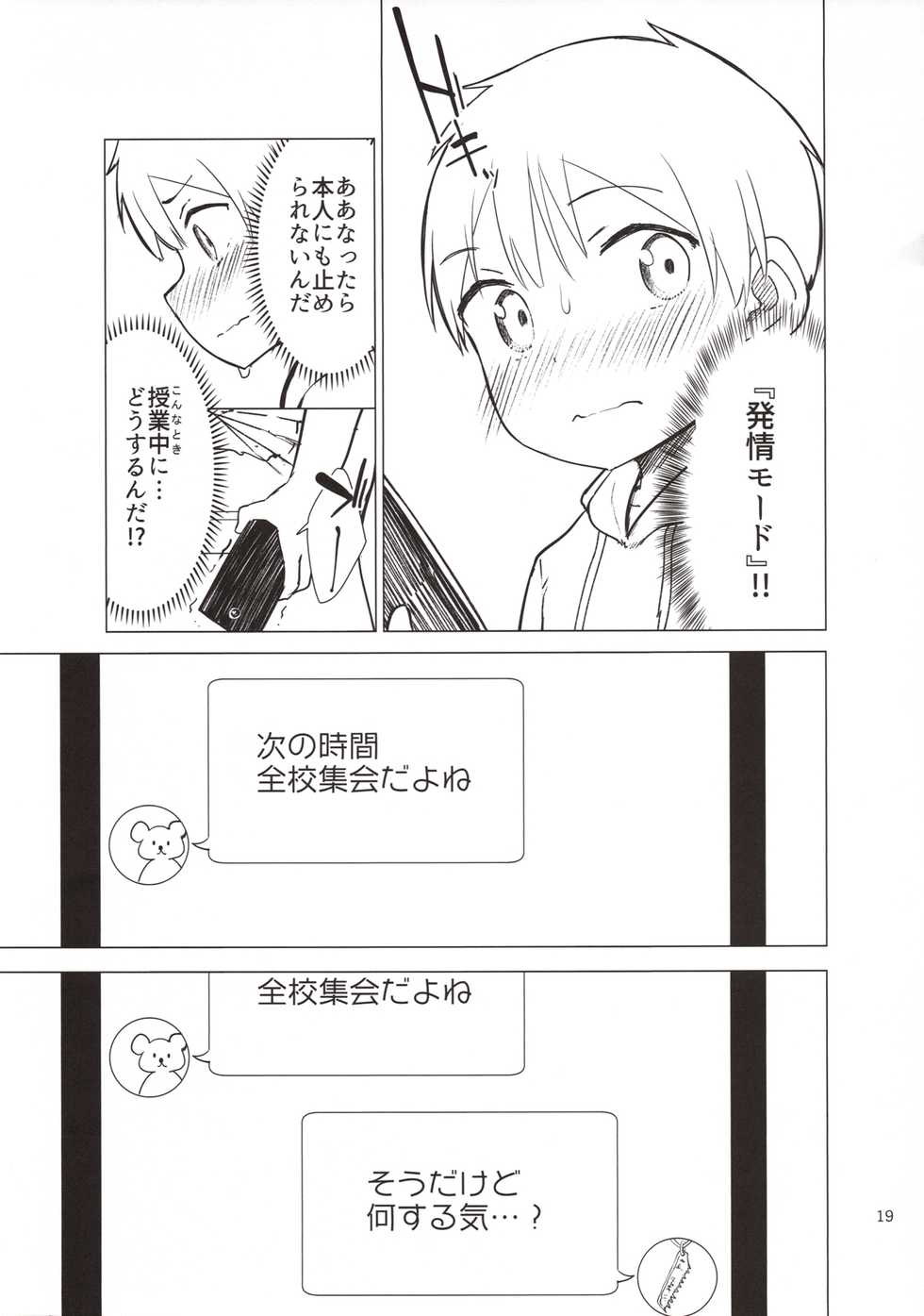 (C96) [Gyuunyuuya-san (Gyuunyuu Nomio, Dekochin Hammer)] Chijojojo 4 - Page 18