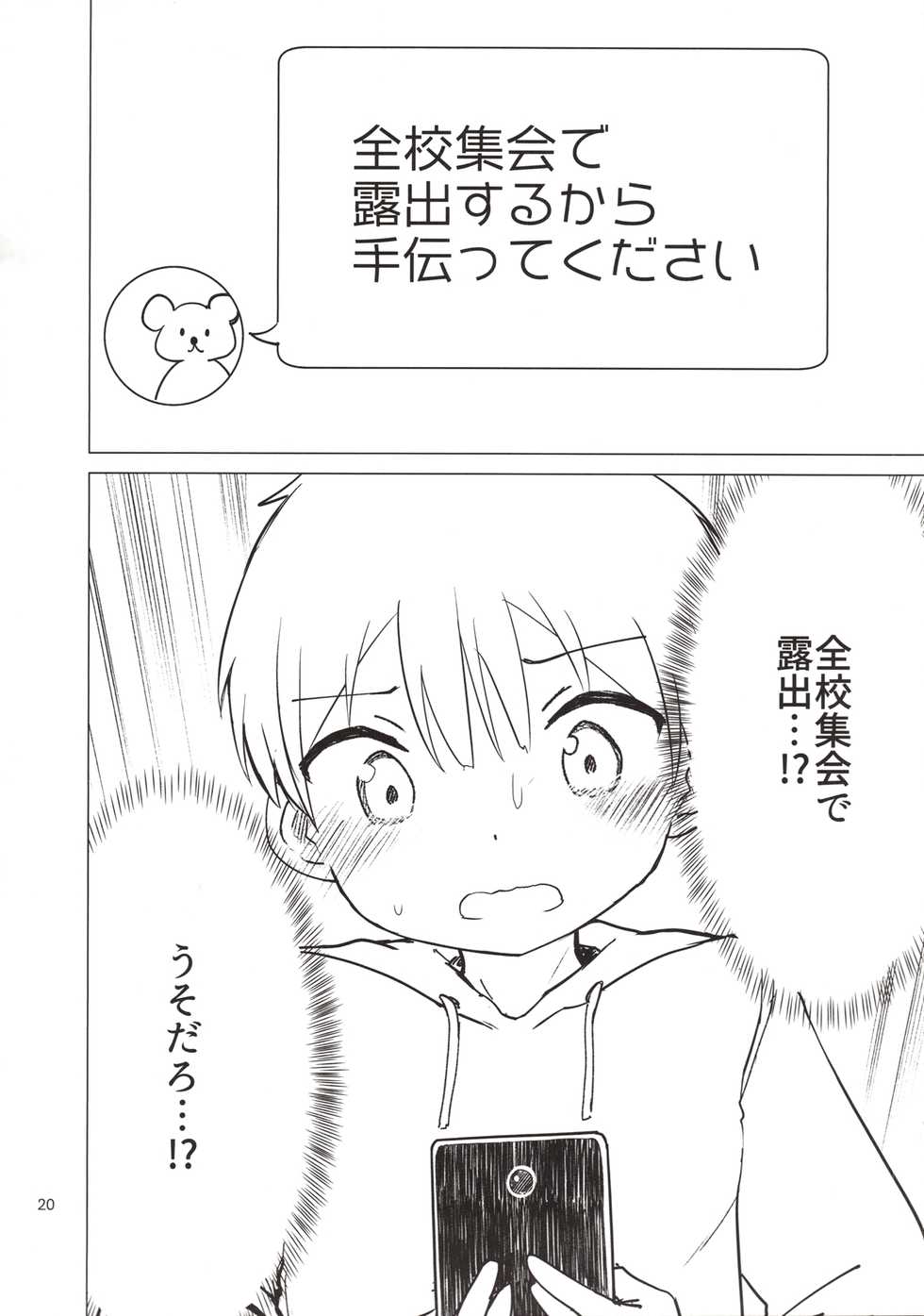 (C96) [Gyuunyuuya-san (Gyuunyuu Nomio, Dekochin Hammer)] Chijojojo 4 - Page 19