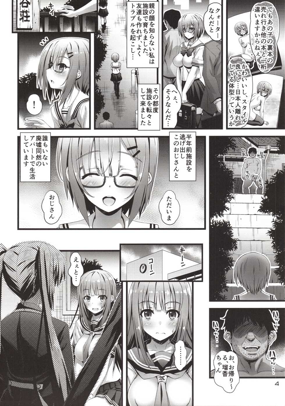 (C95) [Steel Mayonnaise (Higuchi Isami)] Niku Miko no Utage Roku ~Yuushuu no Koyou~ - Page 3