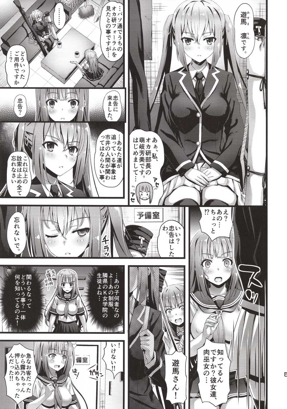 (C95) [Steel Mayonnaise (Higuchi Isami)] Niku Miko no Utage Roku ~Yuushuu no Koyou~ - Page 4
