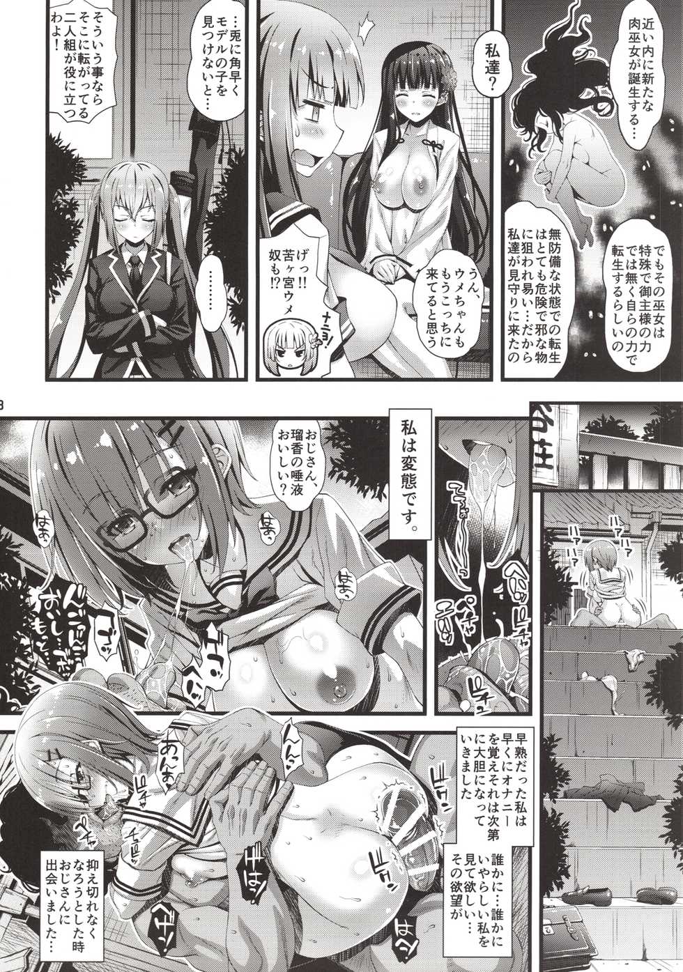 (C95) [Steel Mayonnaise (Higuchi Isami)] Niku Miko no Utage Roku ~Yuushuu no Koyou~ - Page 7
