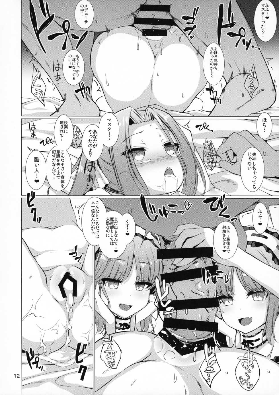 (C93) [Spicy Loves Heaven (Kamita)] Megami-sama ni Aisaretai (Fate/Grand Order) - Page 13