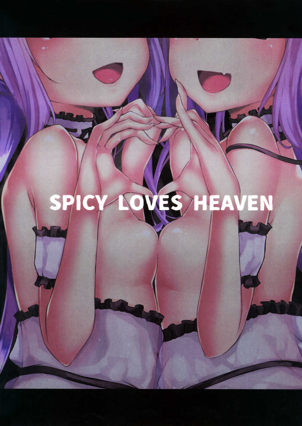(C93) [Spicy Loves Heaven (Kamita)] Megami-sama ni Aisaretai (Fate/Grand Order) - Page 18