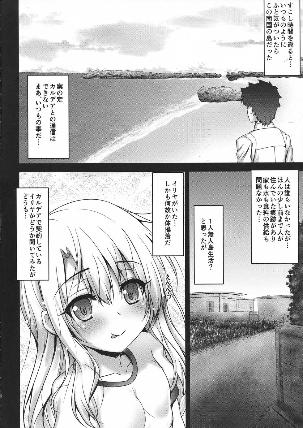 (C96) [SHINING (Shaian)] Resort Ecchi de Illya ni Shiboritorareru Hon (Fate/Grand Order, Fate/kaleid liner Prisma Illya) - Page 6