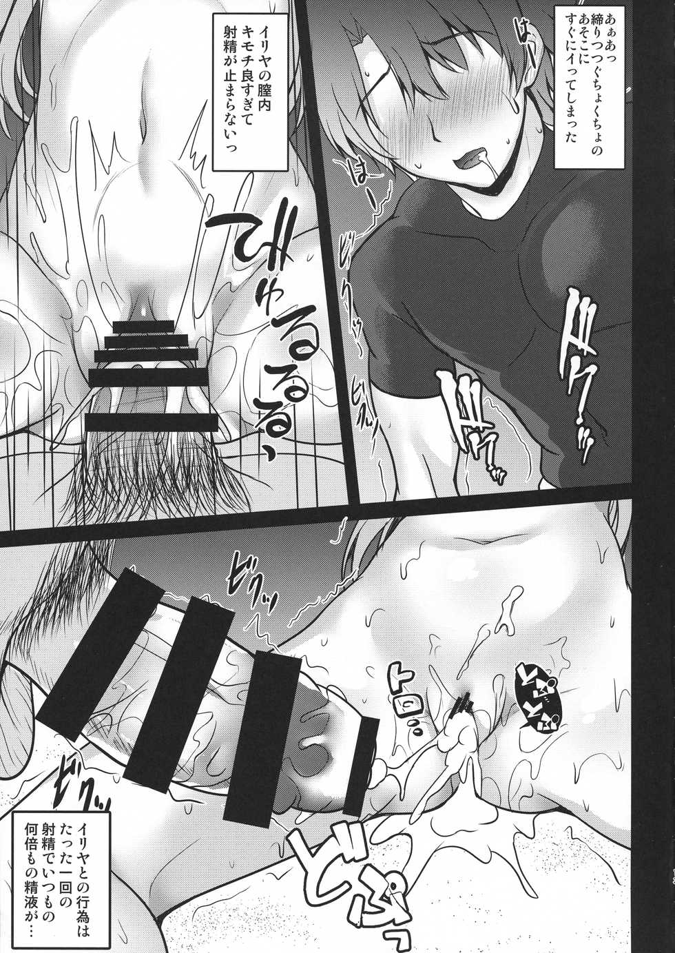 (C96) [SHINING (Shaian)] Resort Ecchi de Illya ni Shiboritorareru Hon (Fate/Grand Order, Fate/kaleid liner Prisma Illya) - Page 13