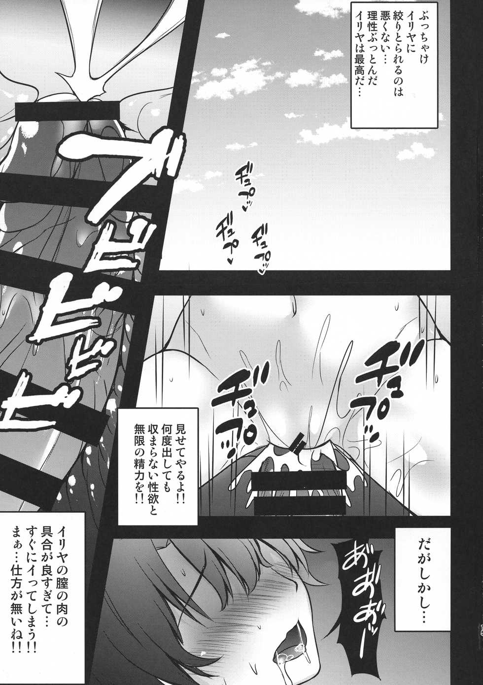 (C96) [SHINING (Shaian)] Resort Ecchi de Illya ni Shiboritorareru Hon (Fate/Grand Order, Fate/kaleid liner Prisma Illya) - Page 15