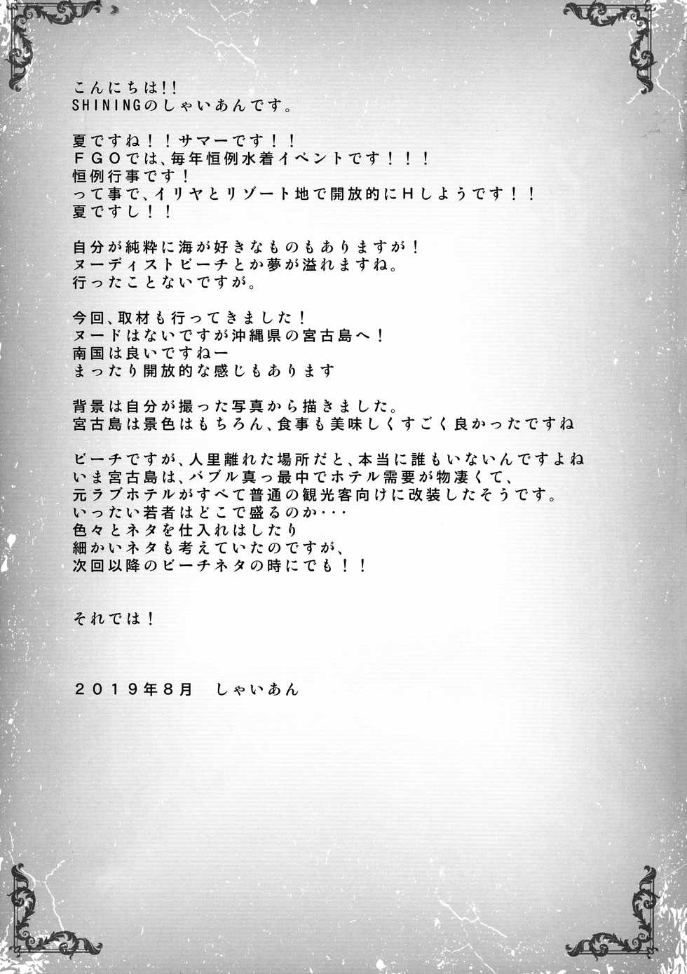 (C96) [SHINING (Shaian)] Resort Ecchi de Illya ni Shiboritorareru Hon (Fate/Grand Order, Fate/kaleid liner Prisma Illya) - Page 21
