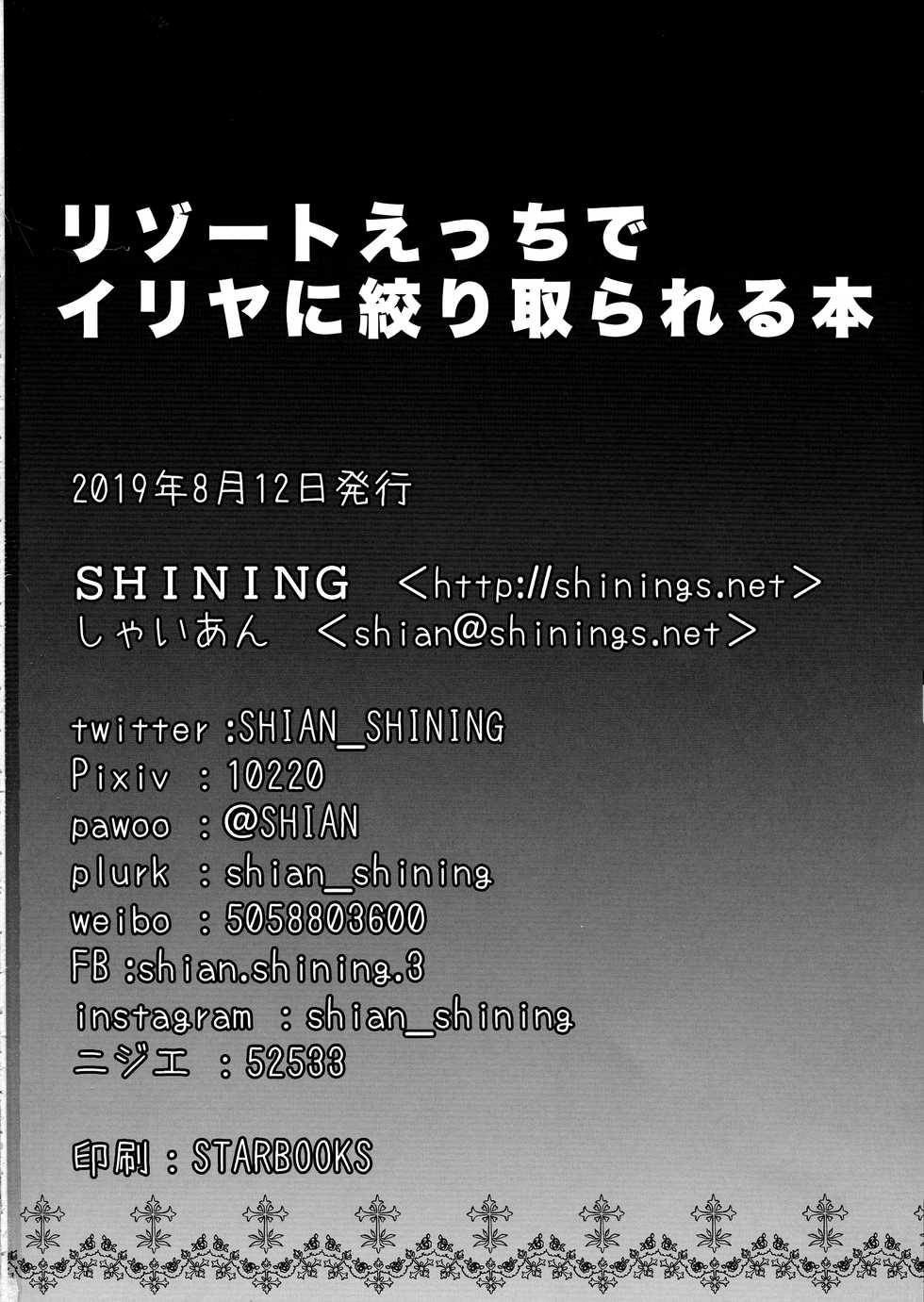 (C96) [SHINING (Shaian)] Resort Ecchi de Illya ni Shiboritorareru Hon (Fate/Grand Order, Fate/kaleid liner Prisma Illya) - Page 22