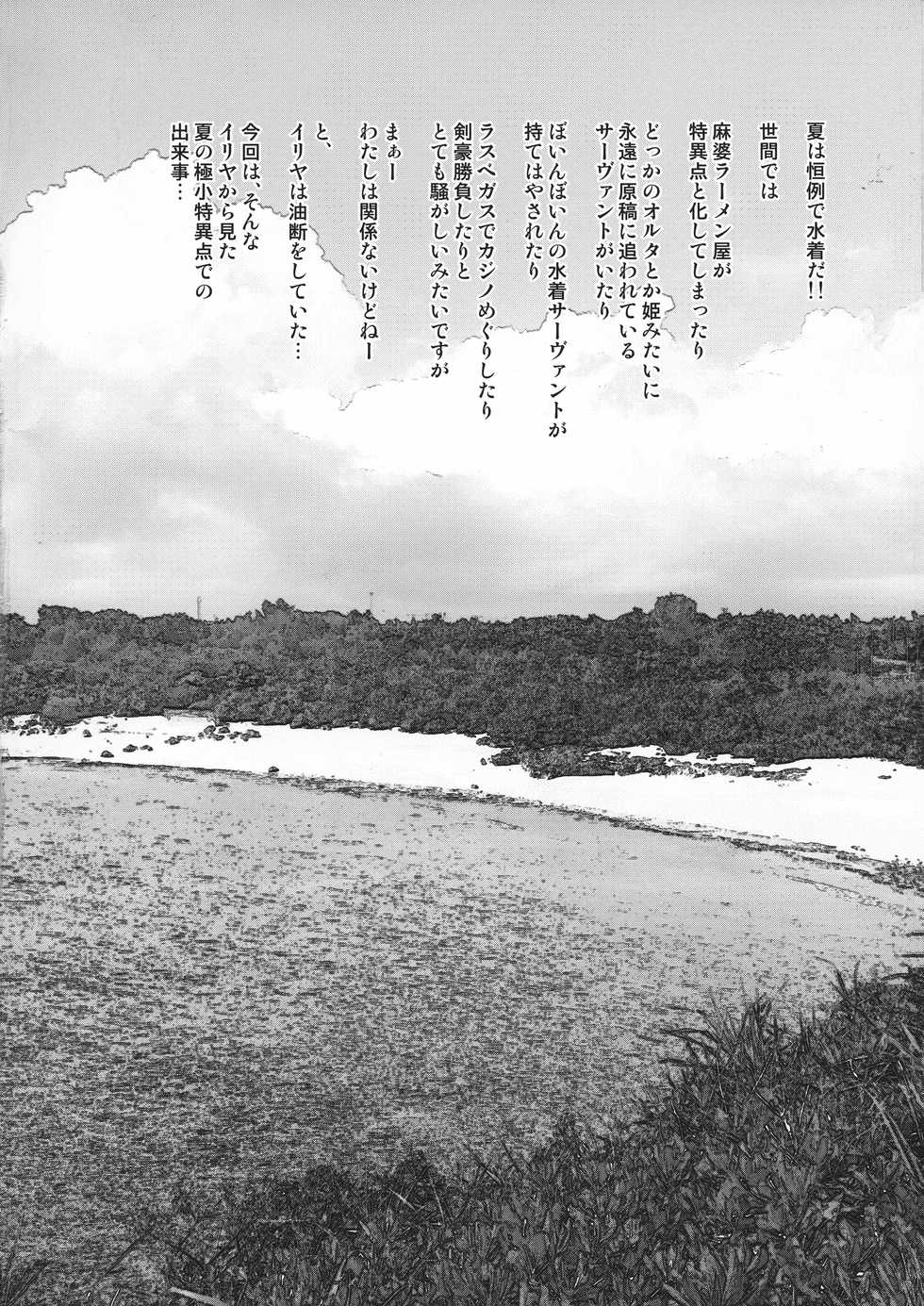 (CT34) [SHINING (Shaian)] Illya to Nangoku de Okusuri Icha Ecchi Sho (Fate/Grand Order, Fate/kaleid liner Prisma Illya) - Page 4