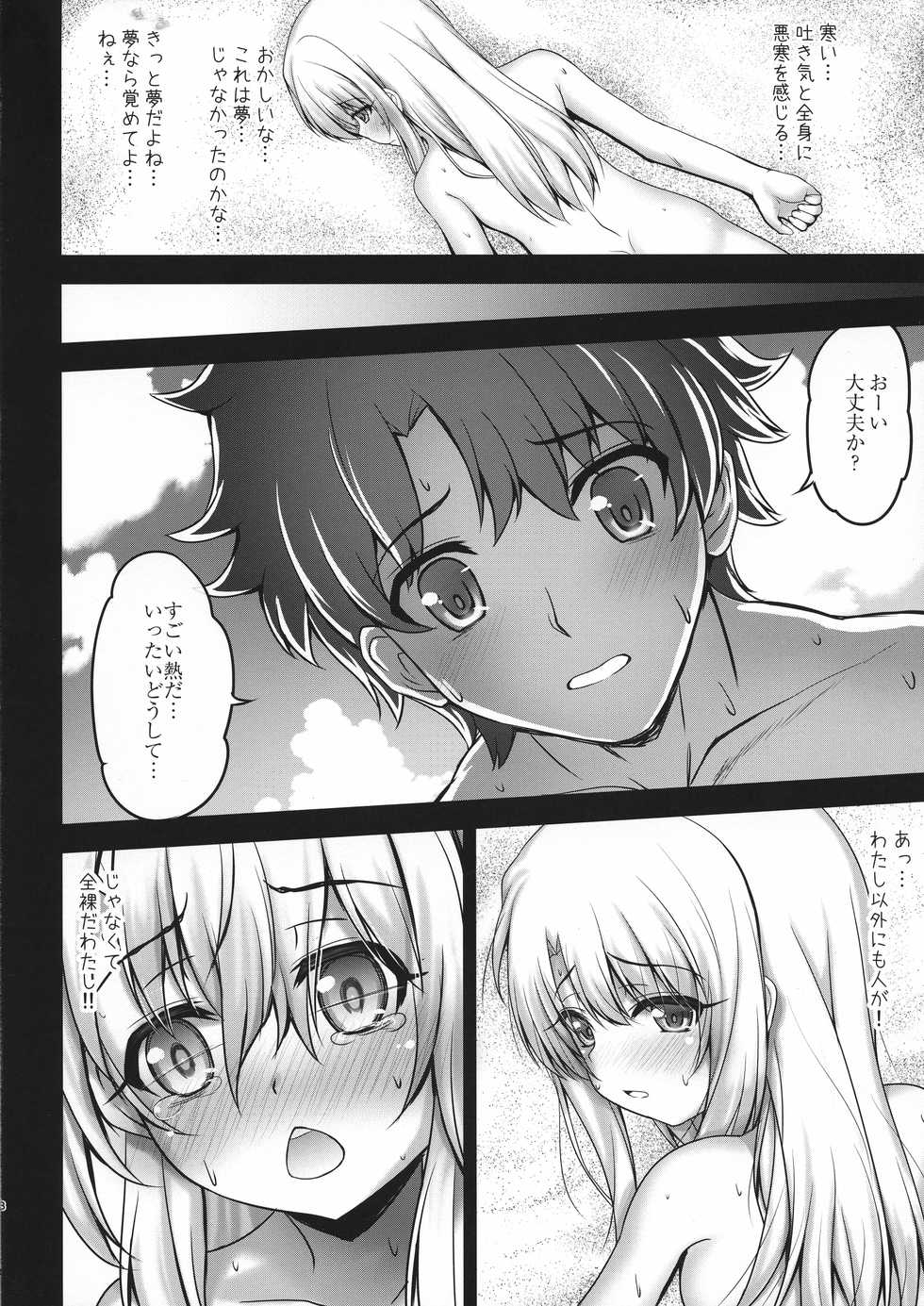 (CT34) [SHINING (Shaian)] Illya to Nangoku de Okusuri Icha Ecchi Sho (Fate/Grand Order, Fate/kaleid liner Prisma Illya) - Page 8