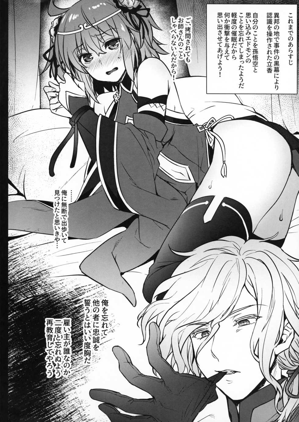(Super ROOT4to5 2018) [Himeya (Abe Inori)] Tantei no Joshu wa Gokuu-chan!? (Fate/Grand Order) - Page 2