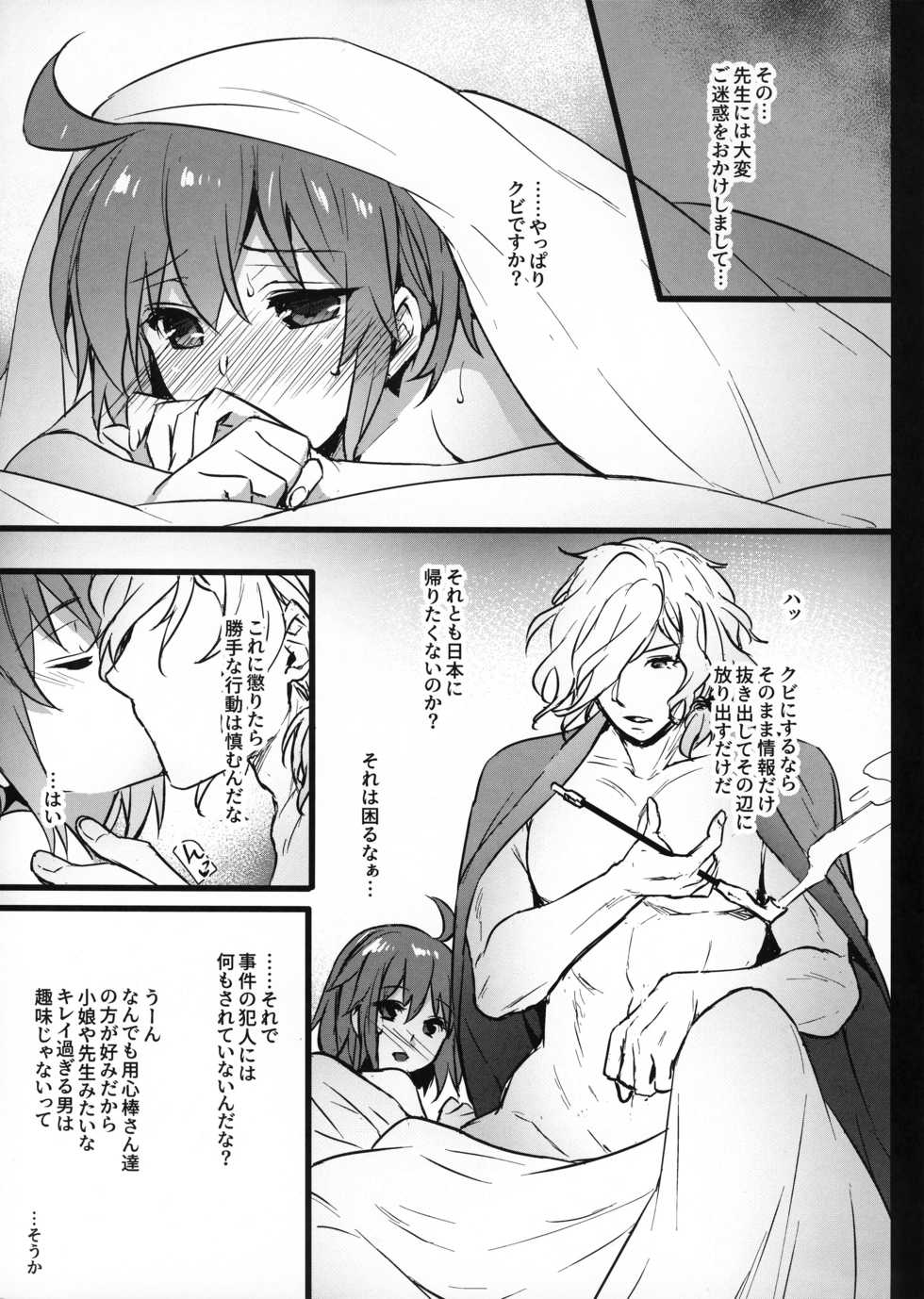 (Super ROOT4to5 2018) [Himeya (Abe Inori)] Tantei no Joshu wa Gokuu-chan!? (Fate/Grand Order) - Page 11