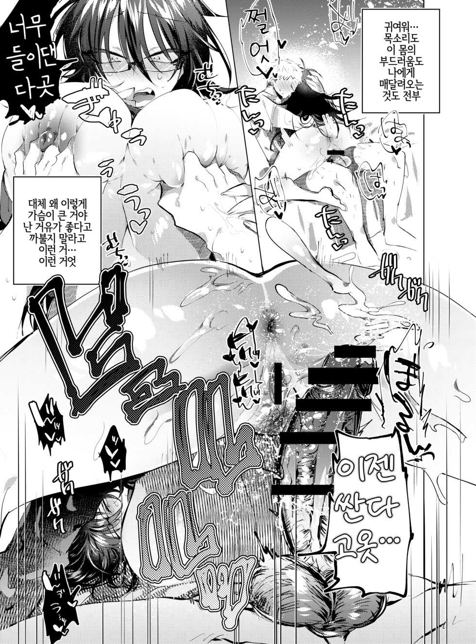 [Hakushu Kassai (Wakamiya Teresa)] Tomodachi ga TS Shitara Kanojo ni Suru shika Nai | 친구가 TS 했다면 여친으로 삼을 수밖에 없어 [Korean] [LWND] [Digital] - Page 12