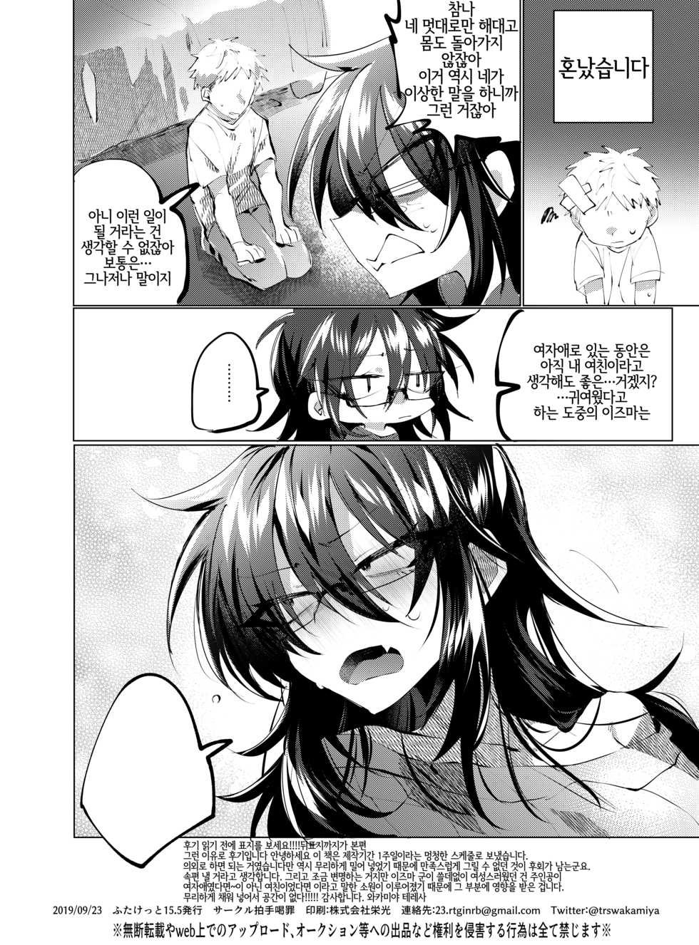 [Hakushu Kassai (Wakamiya Teresa)] Tomodachi ga TS Shitara Kanojo ni Suru shika Nai | 친구가 TS 했다면 여친으로 삼을 수밖에 없어 [Korean] [LWND] [Digital] - Page 18