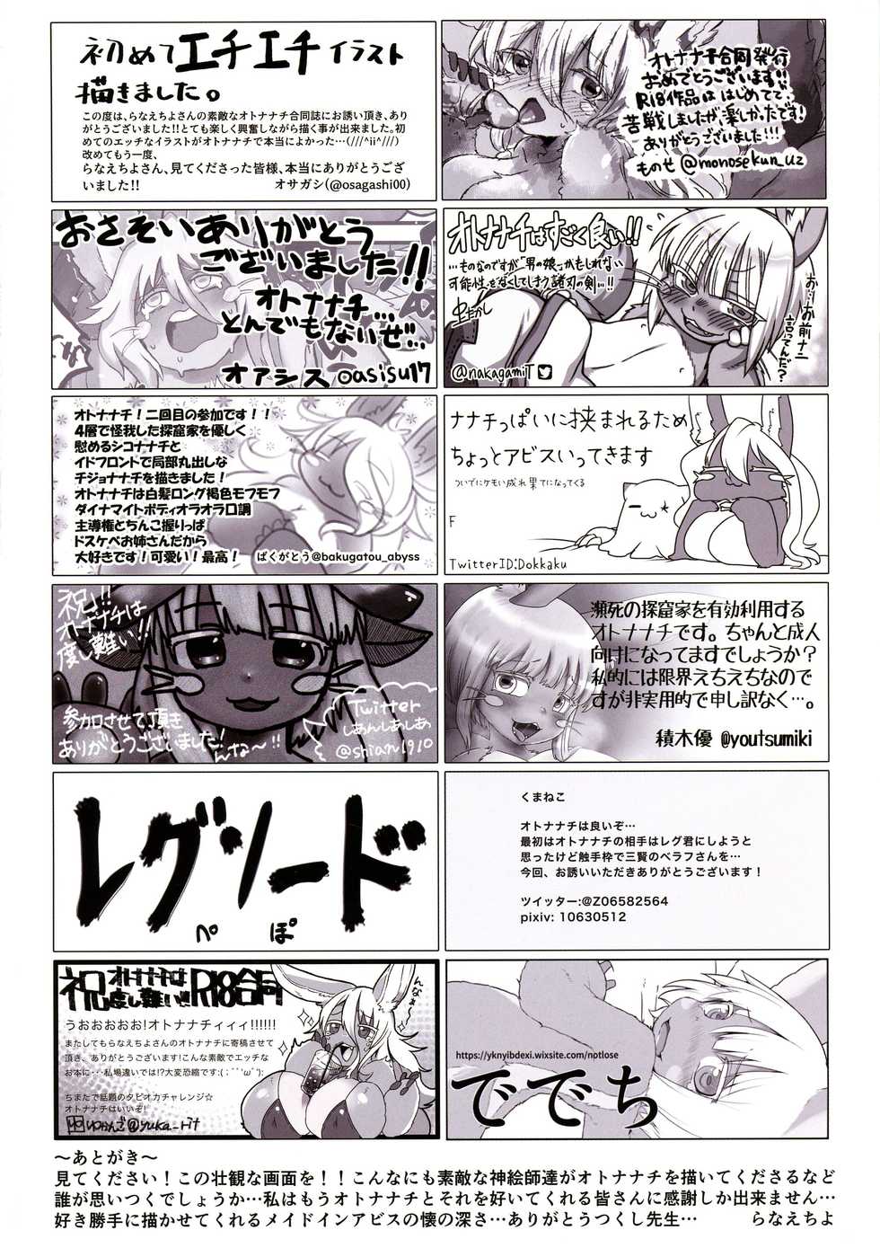 (C96) [Ranaencho (Various)] Otonanachi-tachi wa Doshigatai (Made in Abyss) - Page 26