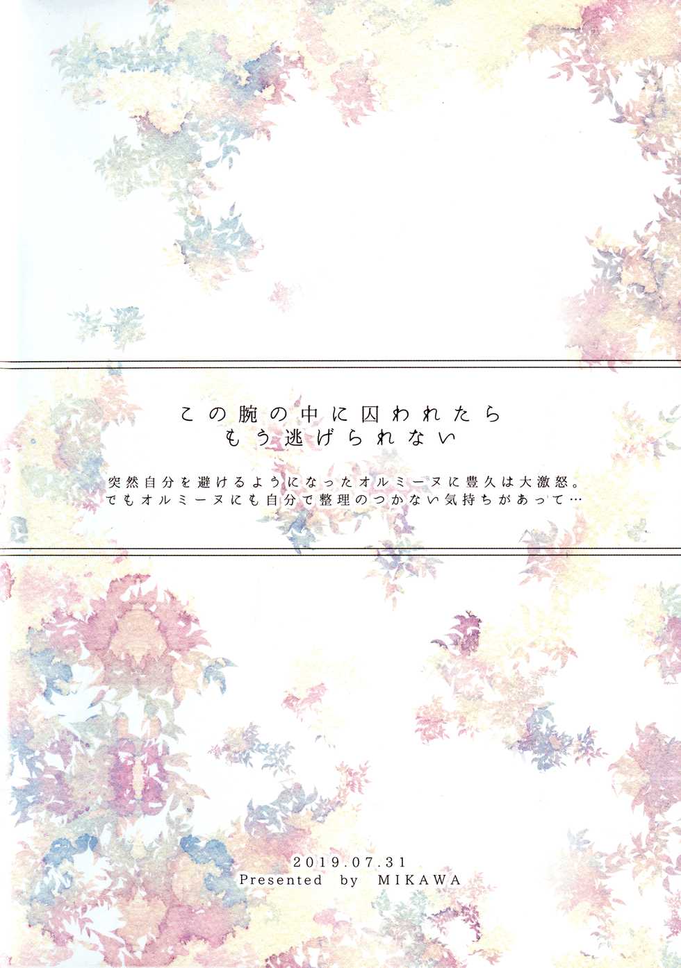 (SUPERKansai25) [Gokuraku Skip Kenkyuujo (MIKAWA)] Bukiyou na Caprice (DRIFTERS) - Page 2