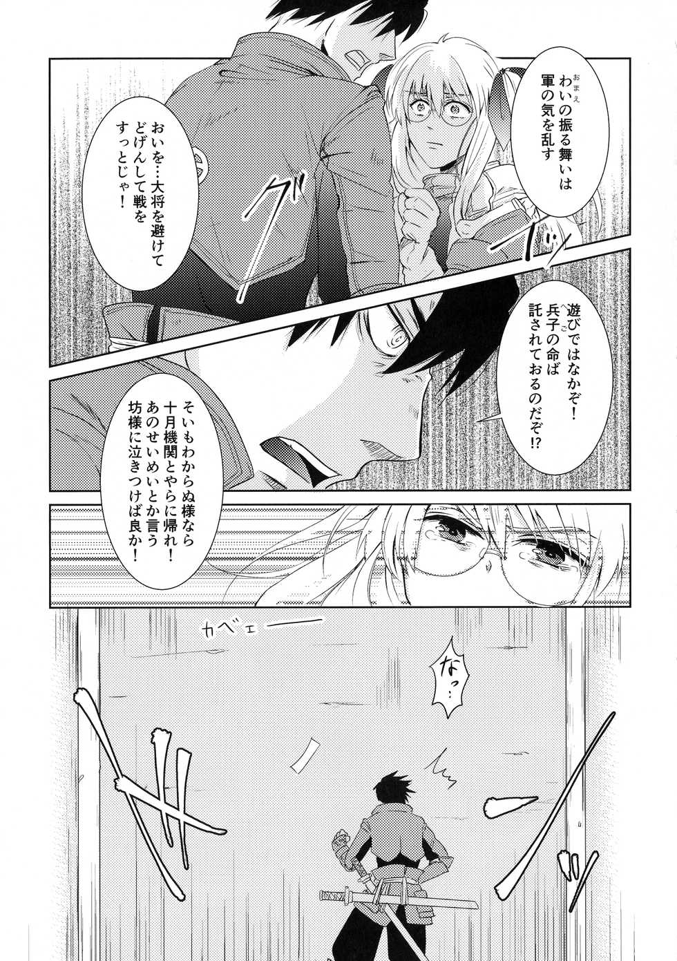 (SUPERKansai25) [Gokuraku Skip Kenkyuujo (MIKAWA)] Bukiyou na Caprice (DRIFTERS) - Page 8