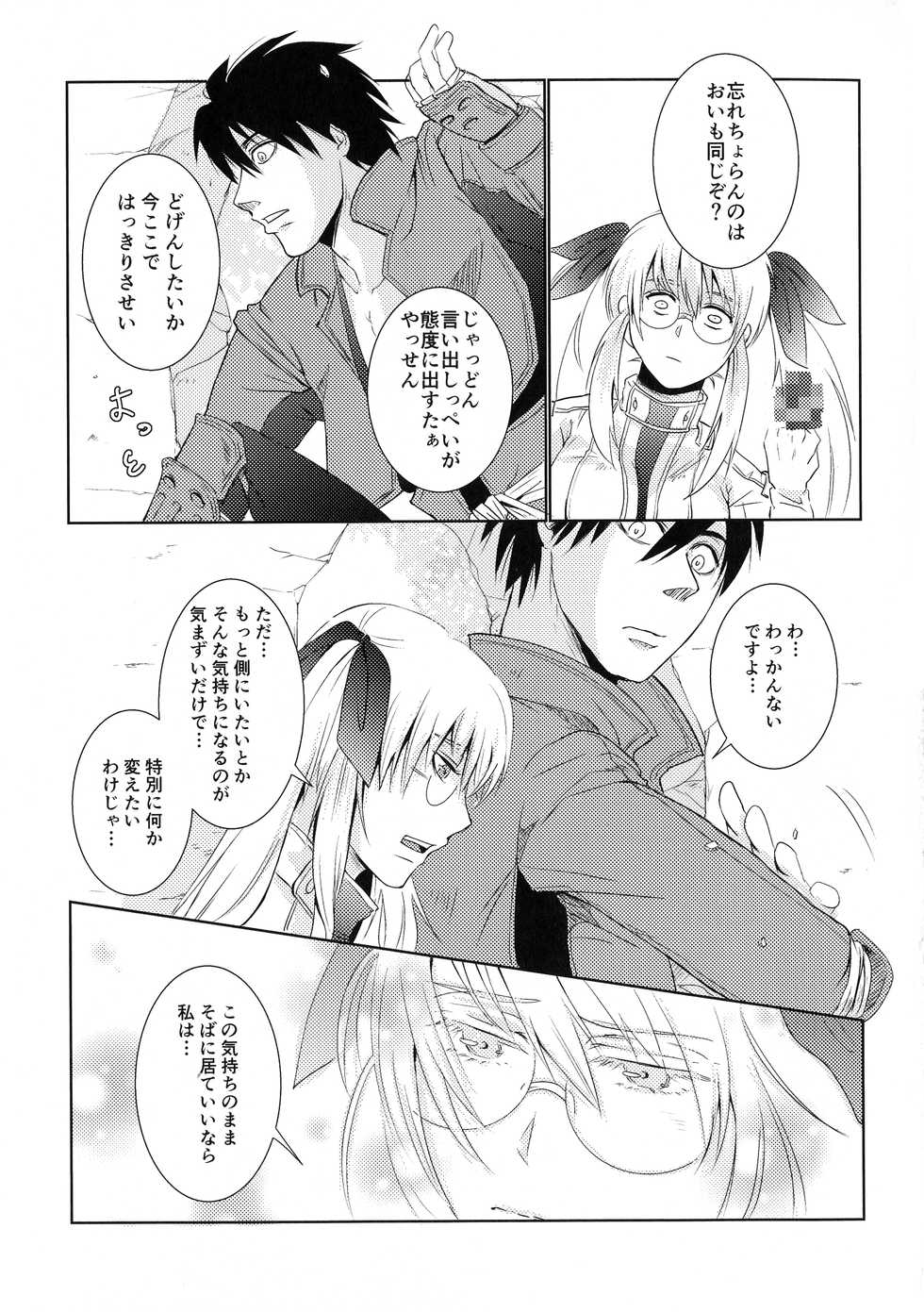 (SUPERKansai25) [Gokuraku Skip Kenkyuujo (MIKAWA)] Bukiyou na Caprice (DRIFTERS) - Page 12