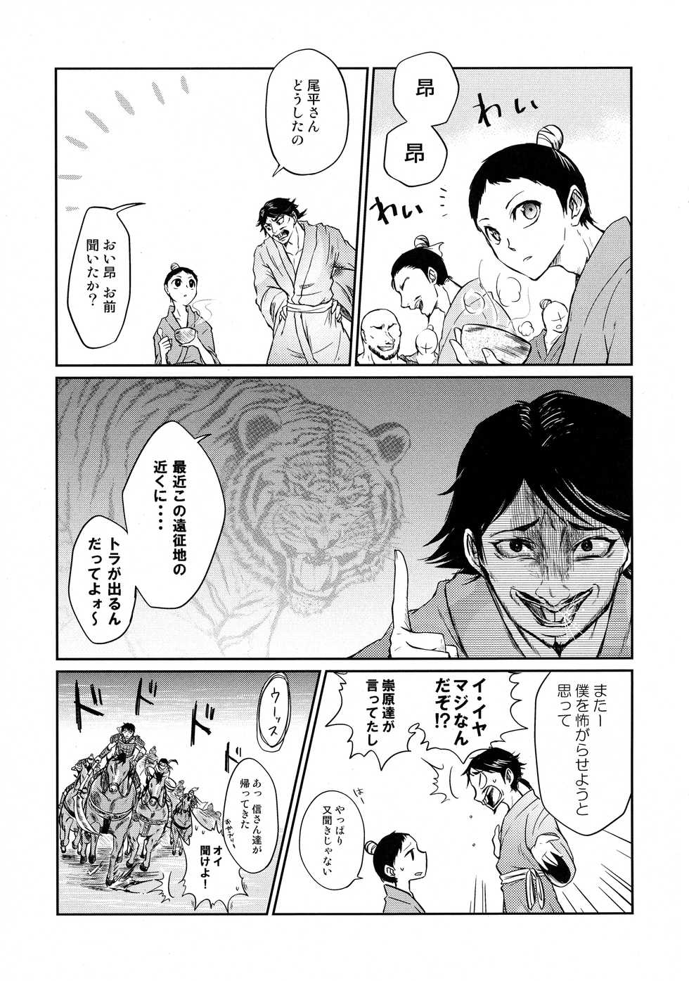 (Ranse no Yuuou) [MERCADO (Naba)] Tsugai no Jouken (KINGDOM) - Page 5