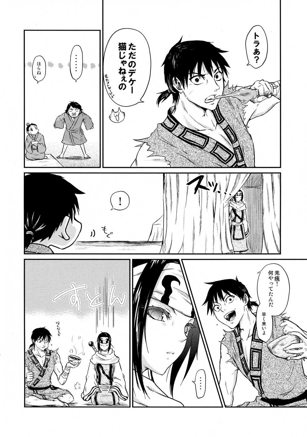 (Ranse no Yuuou) [MERCADO (Naba)] Tsugai no Jouken (KINGDOM) - Page 6