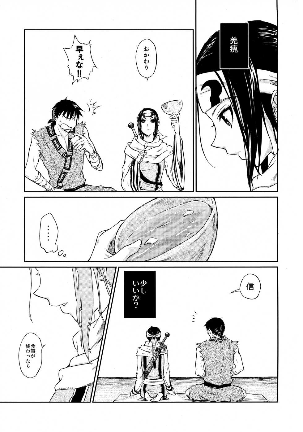 (Ranse no Yuuou) [MERCADO (Naba)] Tsugai no Jouken (KINGDOM) - Page 7