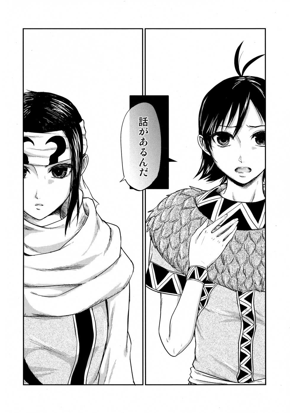 (Ranse no Yuuou) [MERCADO (Naba)] Tsugai no Jouken (KINGDOM) - Page 8