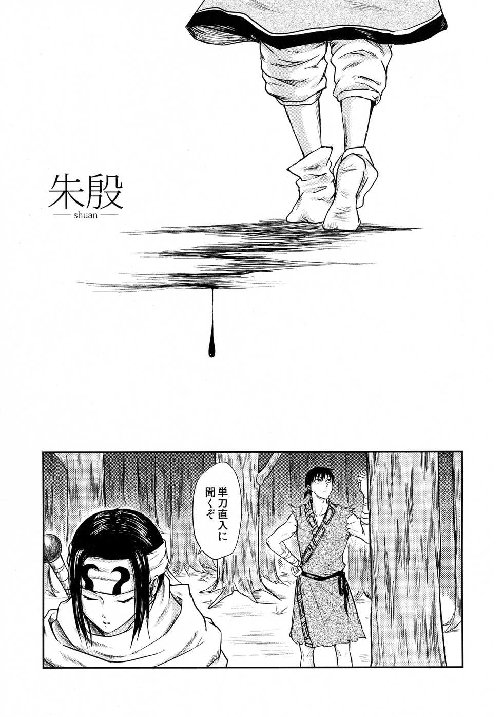 (Ranse no Yuuou) [MERCADO (Naba)] Tsugai no Jouken (KINGDOM) - Page 9