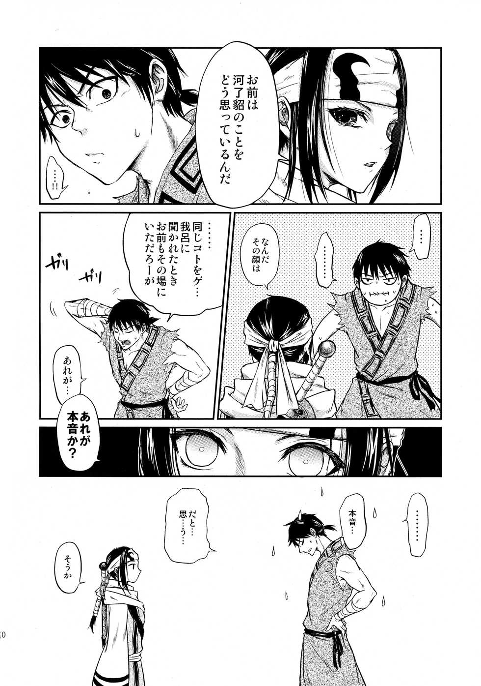 (Ranse no Yuuou) [MERCADO (Naba)] Tsugai no Jouken (KINGDOM) - Page 10