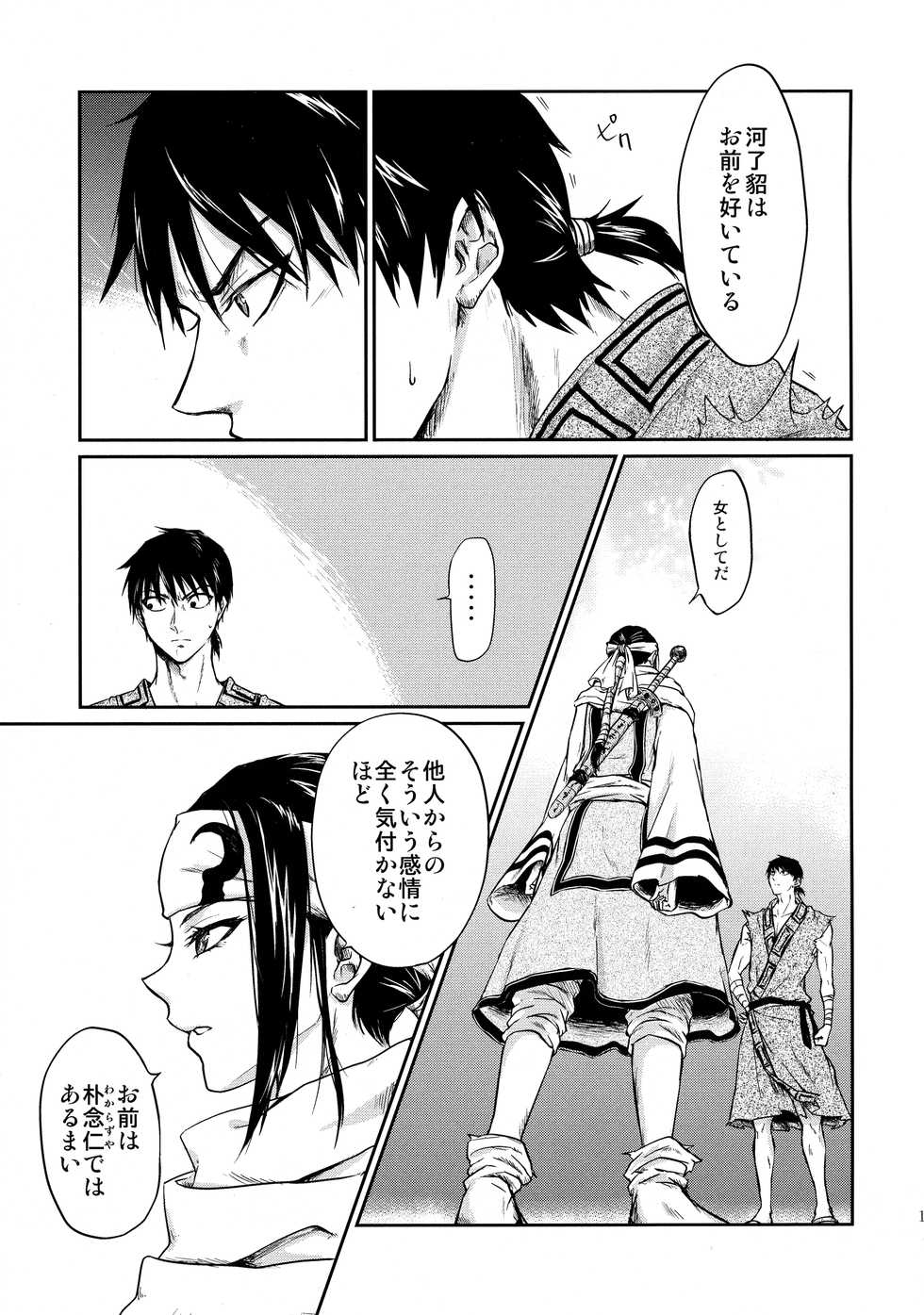 (Ranse no Yuuou) [MERCADO (Naba)] Tsugai no Jouken (KINGDOM) - Page 11