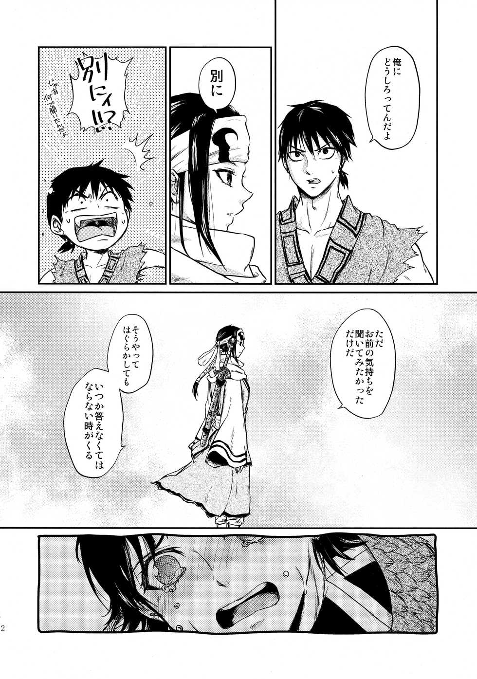 (Ranse no Yuuou) [MERCADO (Naba)] Tsugai no Jouken (KINGDOM) - Page 12