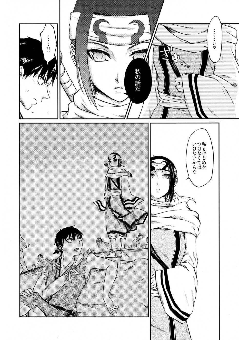 (Ranse no Yuuou) [MERCADO (Naba)] Tsugai no Jouken (KINGDOM) - Page 14