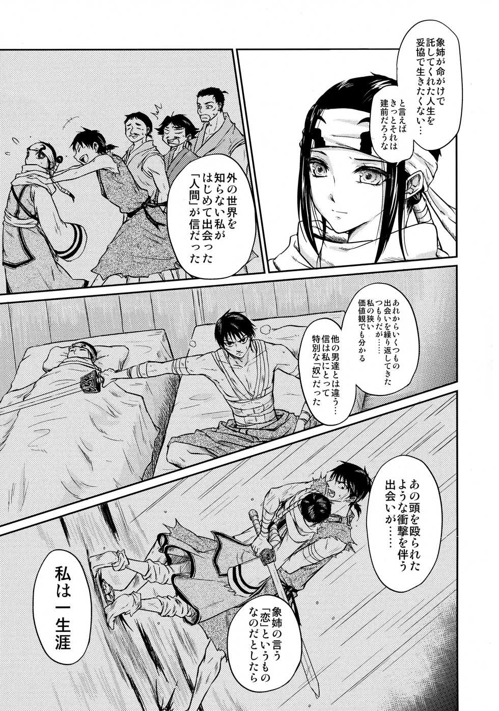 (Ranse no Yuuou) [MERCADO (Naba)] Tsugai no Jouken (KINGDOM) - Page 15