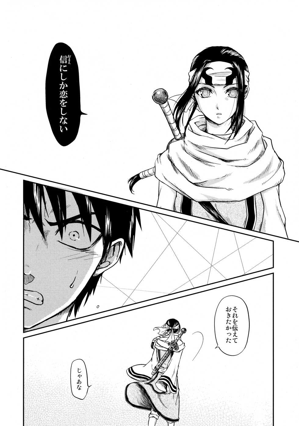 (Ranse no Yuuou) [MERCADO (Naba)] Tsugai no Jouken (KINGDOM) - Page 16