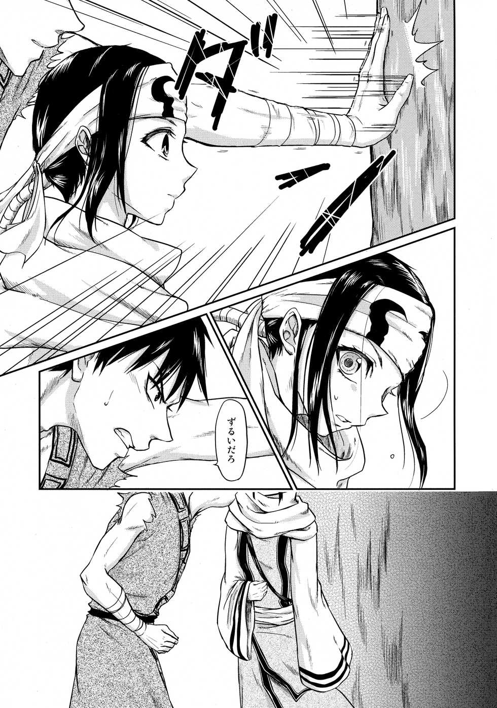(Ranse no Yuuou) [MERCADO (Naba)] Tsugai no Jouken (KINGDOM) - Page 17