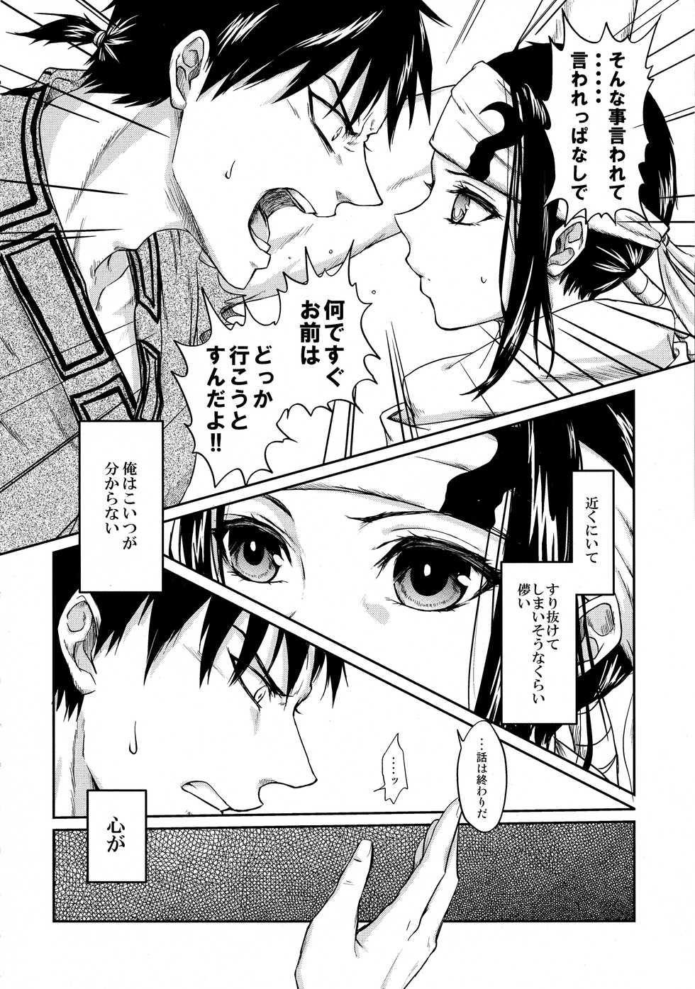 (Ranse no Yuuou) [MERCADO (Naba)] Tsugai no Jouken (KINGDOM) - Page 18