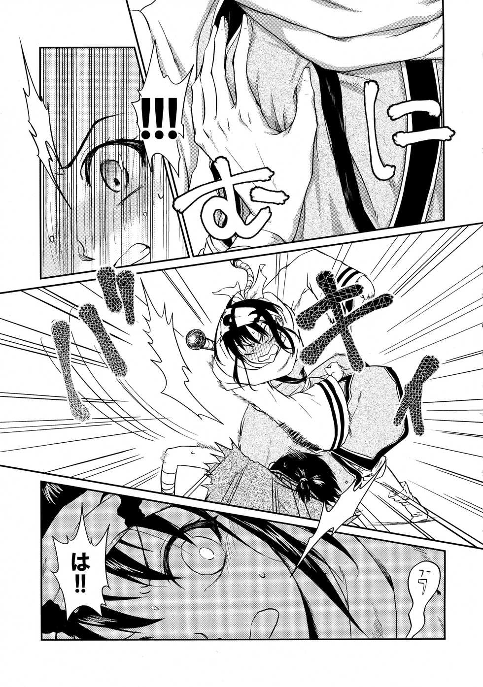 (Ranse no Yuuou) [MERCADO (Naba)] Tsugai no Jouken (KINGDOM) - Page 23